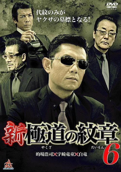 New Gang Emblem 6 2015 official movie poster