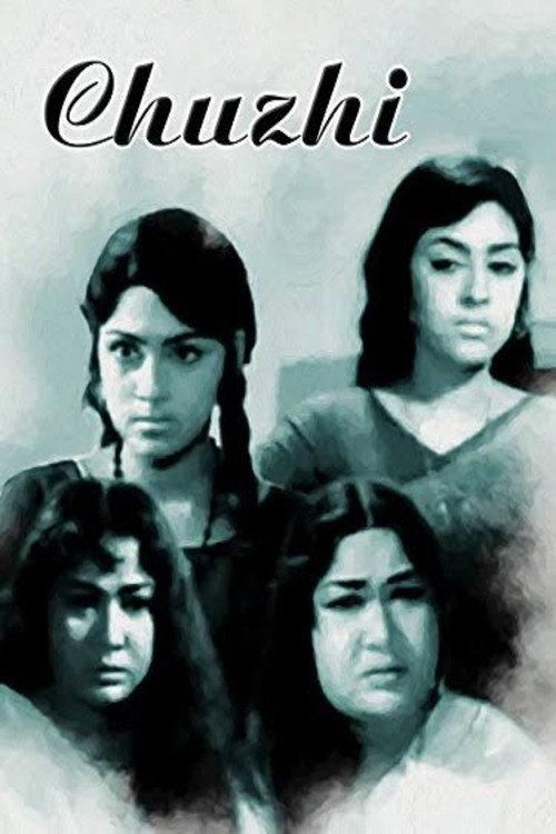 Chuzhi 1973 official movie poster