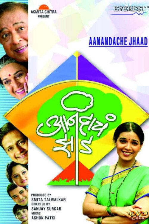 Anandache Jhaad 2006 official movie poster