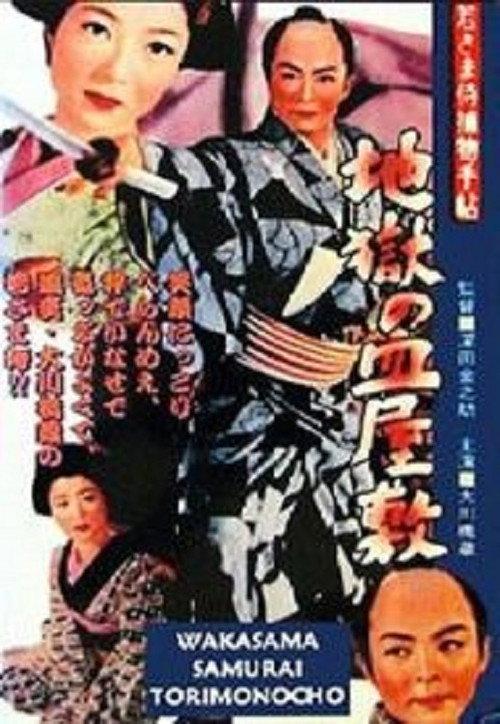 Case of a Young Lord 1 1956 official movie poster