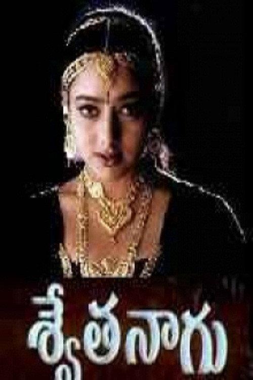 Swetha Naagu 2004 official movie poster
