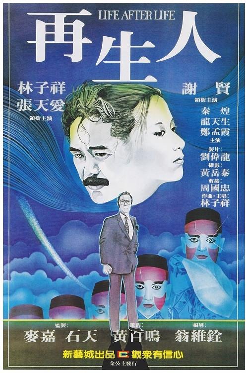 Life After Life 1981 official movie poster