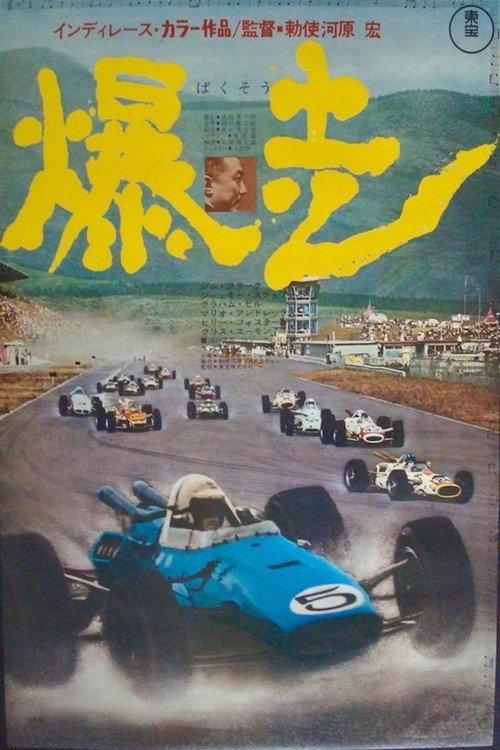 Explosion Course 1967 official movie poster