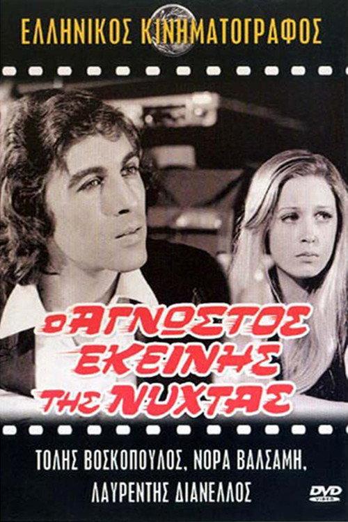 The stranger of that night 1972 official movie poster