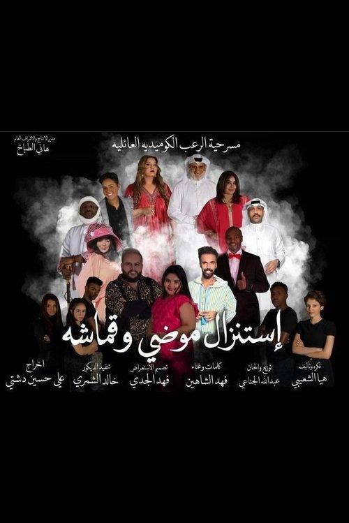 Exorcism of Muddi and Qmasha 2021 official movie poster