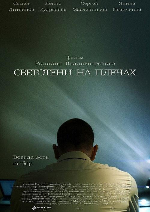 Light and Shadow on the Shoulders 2025 official movie poster