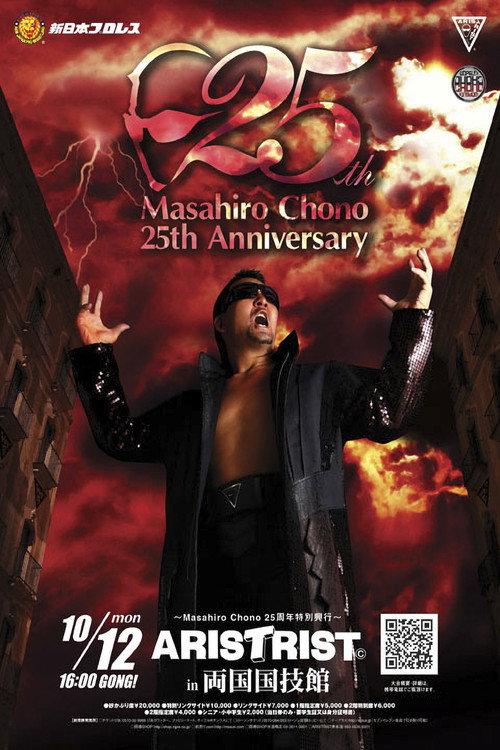 NJPW Masahiro Chono 25th Anniversary ~ Aristrist In Ryogoku Kokugikan~ 2009 official movie poster