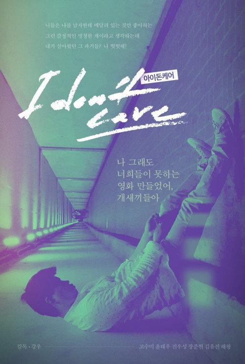 I Don't Care 2016 official movie poster