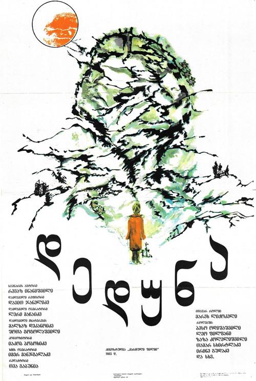 Deduna 1986 official movie poster