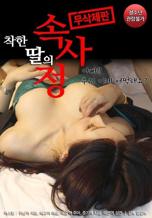 Kind Daughter's Inside Story 2021 official movie poster