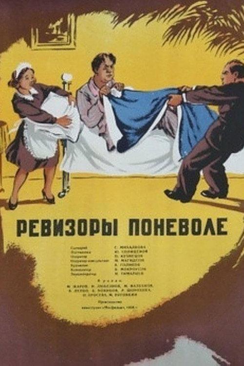 Involuntary auditors 1955 official movie poster