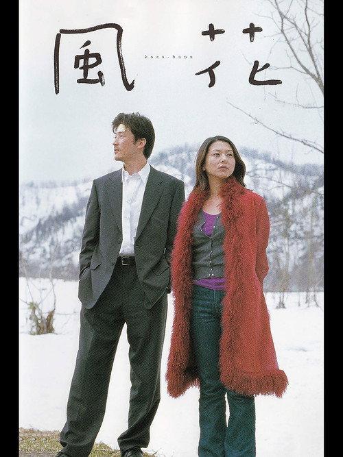 Kaza-hana 2001 official movie poster