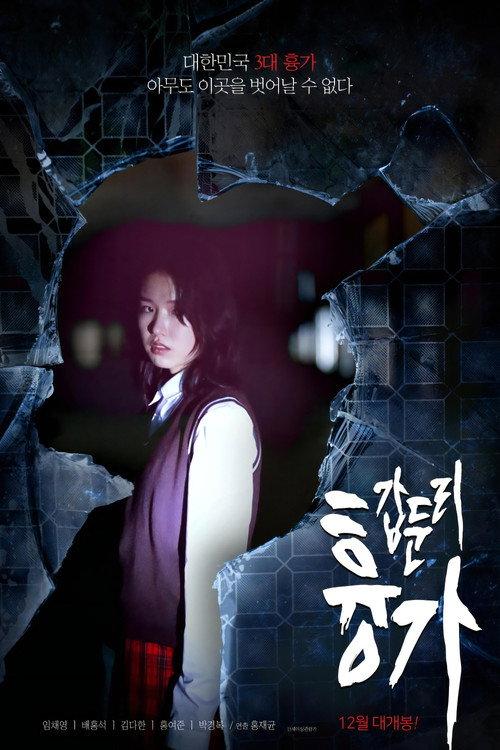 Gabdunri: The Vanishing Town 2021 official movie poster