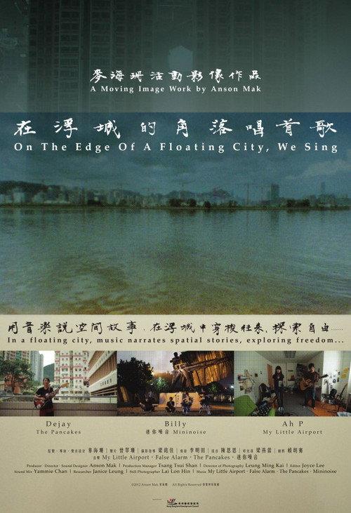 On The Edge Of A Floating City, We Sing 2012 official movie poster