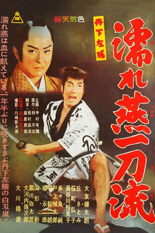 Tange Sazen and the Princess 1961 official movie poster