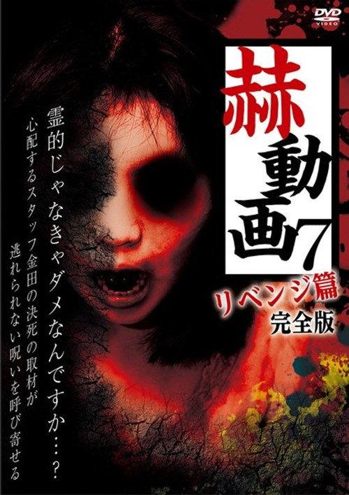 Startling Videos 7: Revenge Edition - Complete Version 2018 official movie poster