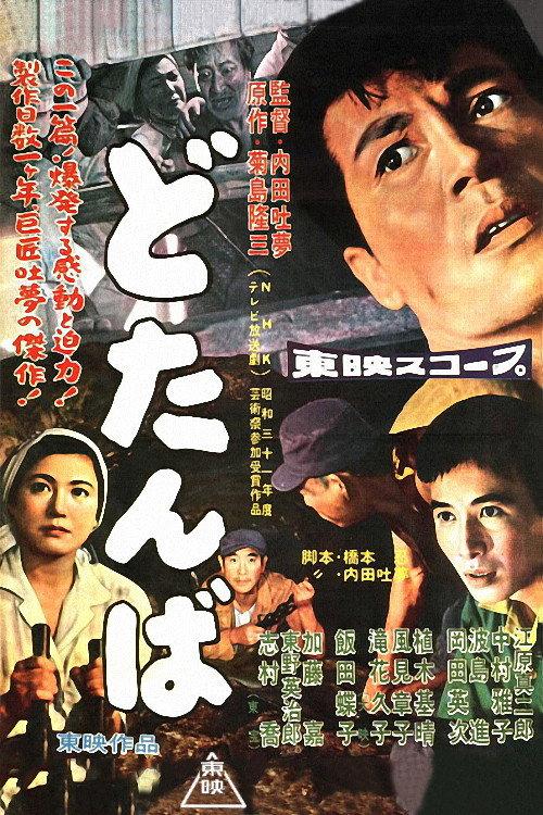 The Eleventh Hour 1957 official movie poster