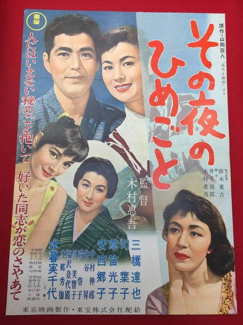 Night Holds a Truth 1957 official movie poster