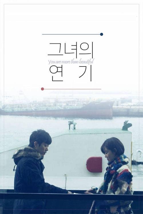You Are More Than Beautiful 2013 official movie poster