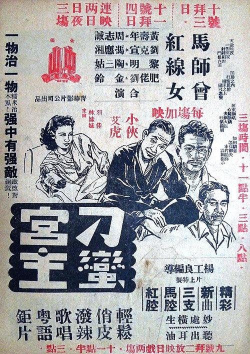 The Spoiled Princess 1948 official movie poster