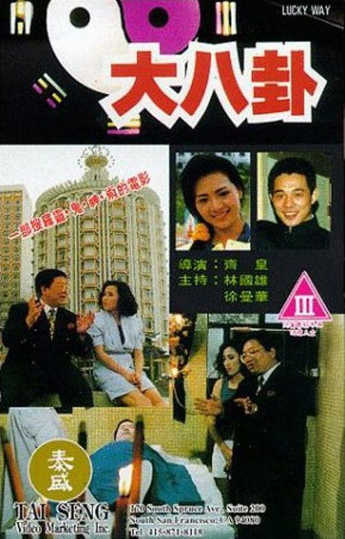 Lucky Way 1992 official movie poster