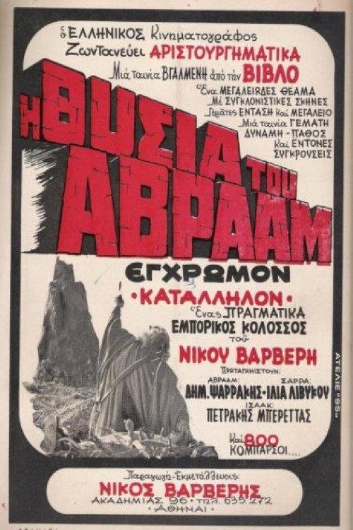 The Sacrifice of Abraham 1971 official movie poster