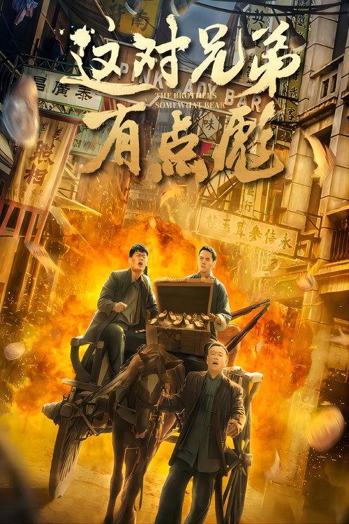 The Brothers Somewhat Bear 2023 official movie poster