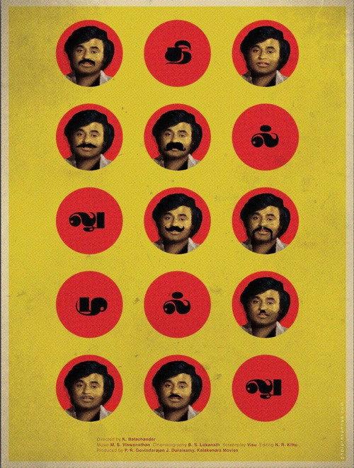Thillu Mullu 1981 official movie poster