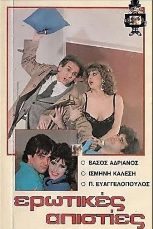 Erotikes apisties 1986 official movie poster