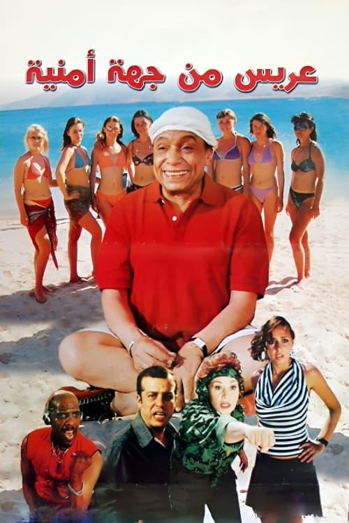 A Groom from a Security Agency 2004 official movie poster