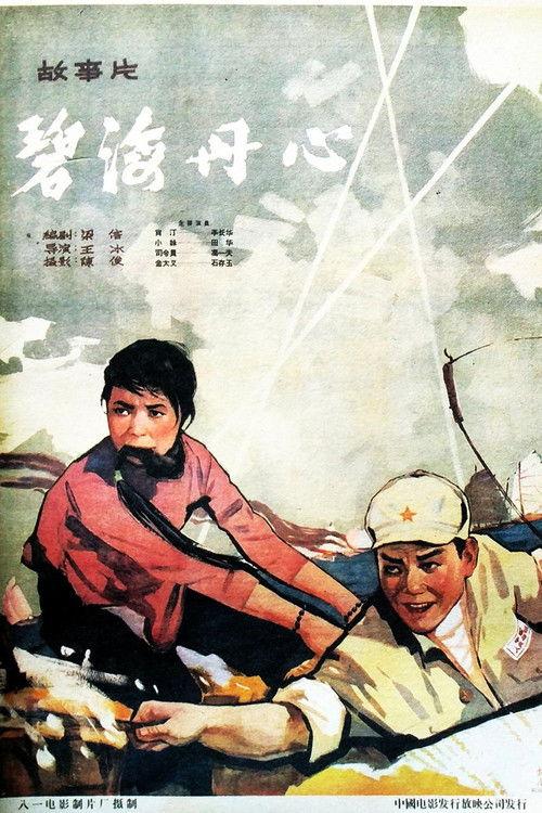 Loyal Army Brave Hearts 1963 official movie poster