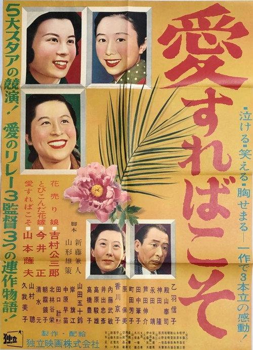 If Indeed One Loves 1955 official movie poster