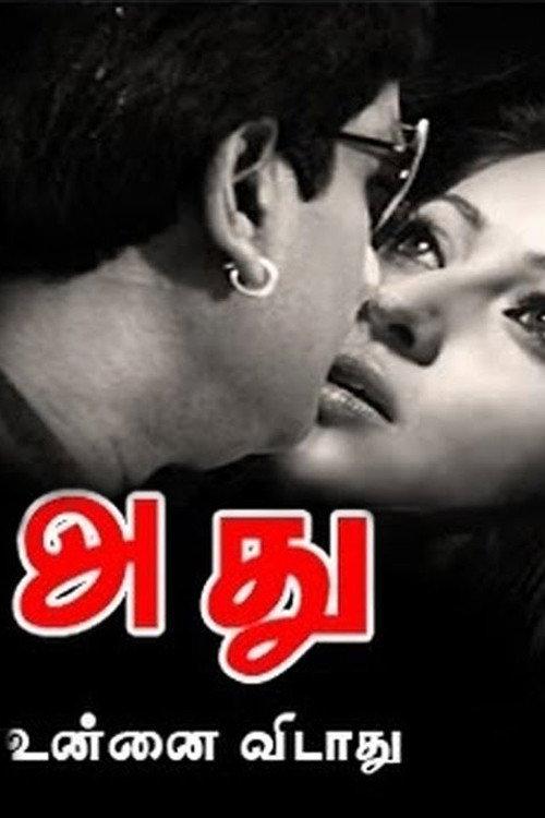 Adhu 2004 official movie poster