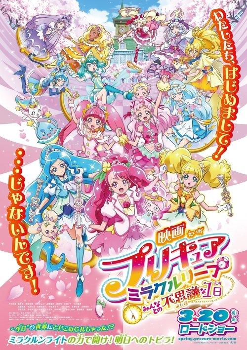 Pretty Cure Miracle Leap: A Wonderful Day with Everyone 2020 official movie poster