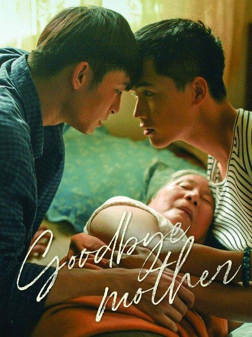 Goodbye Mother 2019 official movie poster