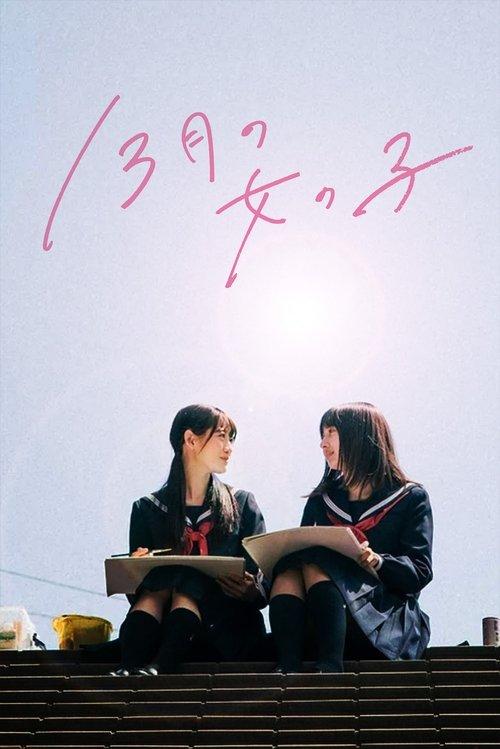 Girls of the Thirteenth Month 2020 official movie poster