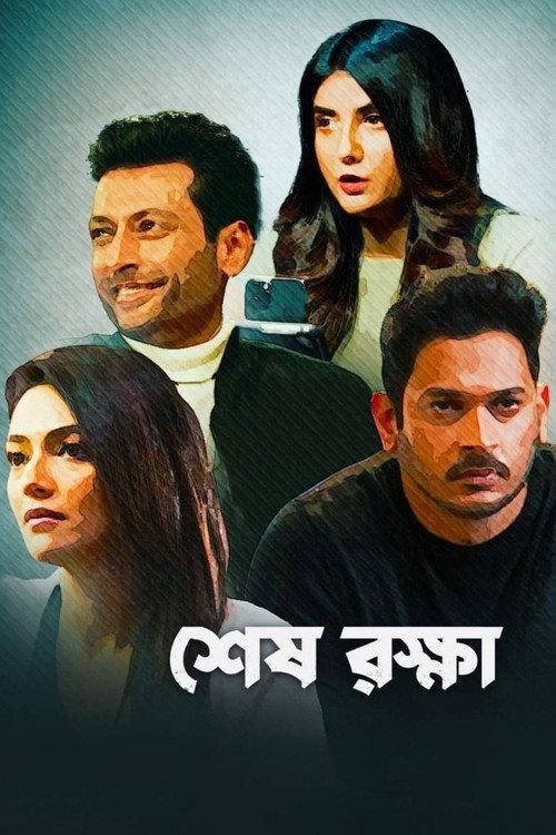 Shesh Rokkha 2024 official movie poster