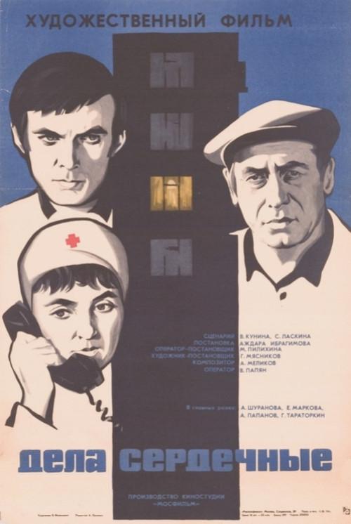 Matters of the Heart 1974 official movie poster