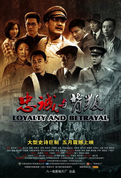 Loyalty and Betrayal 2012 official movie poster