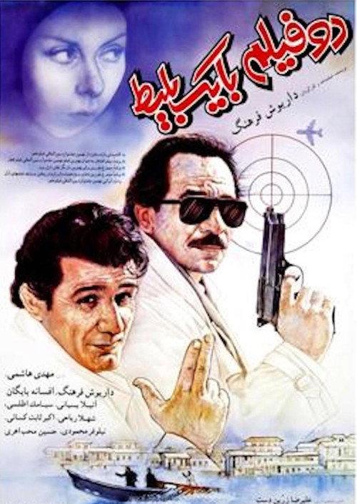 One Ticket, Two Movies 1991 official movie poster
