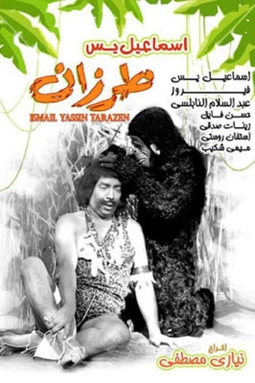 Ismail Yassine as Tarzan 1958 official movie poster
