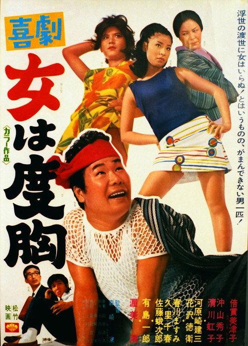 Women Can't Be Beaten 1969 official movie poster