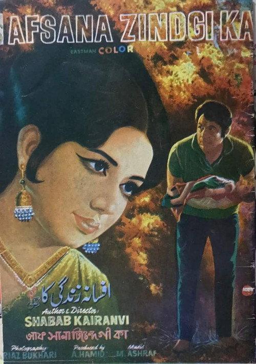 The Story of My Life 1972 official movie poster