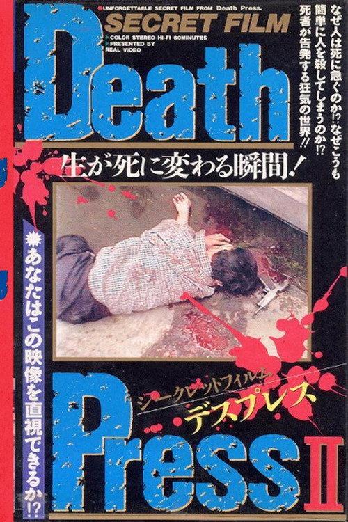 Death Press II 1992 official movie poster