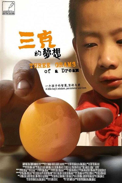 Three Grams of a Dream 2012 official movie poster