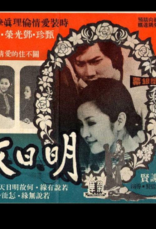 If Tomorrow Comes 1973 official movie poster