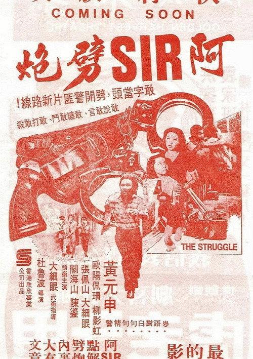 The Struggle 1980 official movie poster