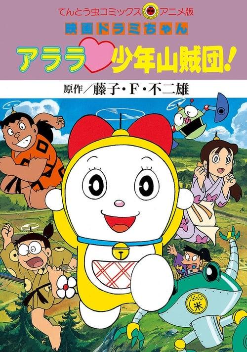 Dorami-chan: Wow, The Kid Gang of Bandits 1991 official movie poster