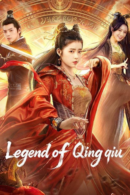 Legend of Qingqiu 2026 official movie poster