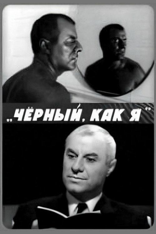 Black Like Me 1969 official movie poster